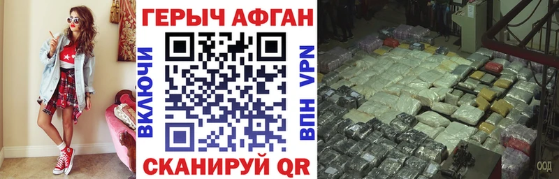 Героин Афган  Купить закладки  Балей 